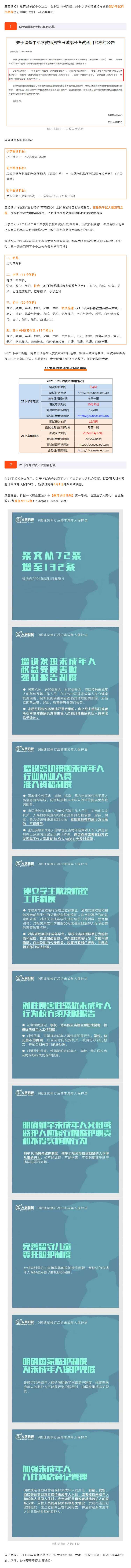 官方通知！21下教资考试，这2个重大变化要知道！_壹伴长图1.jpg