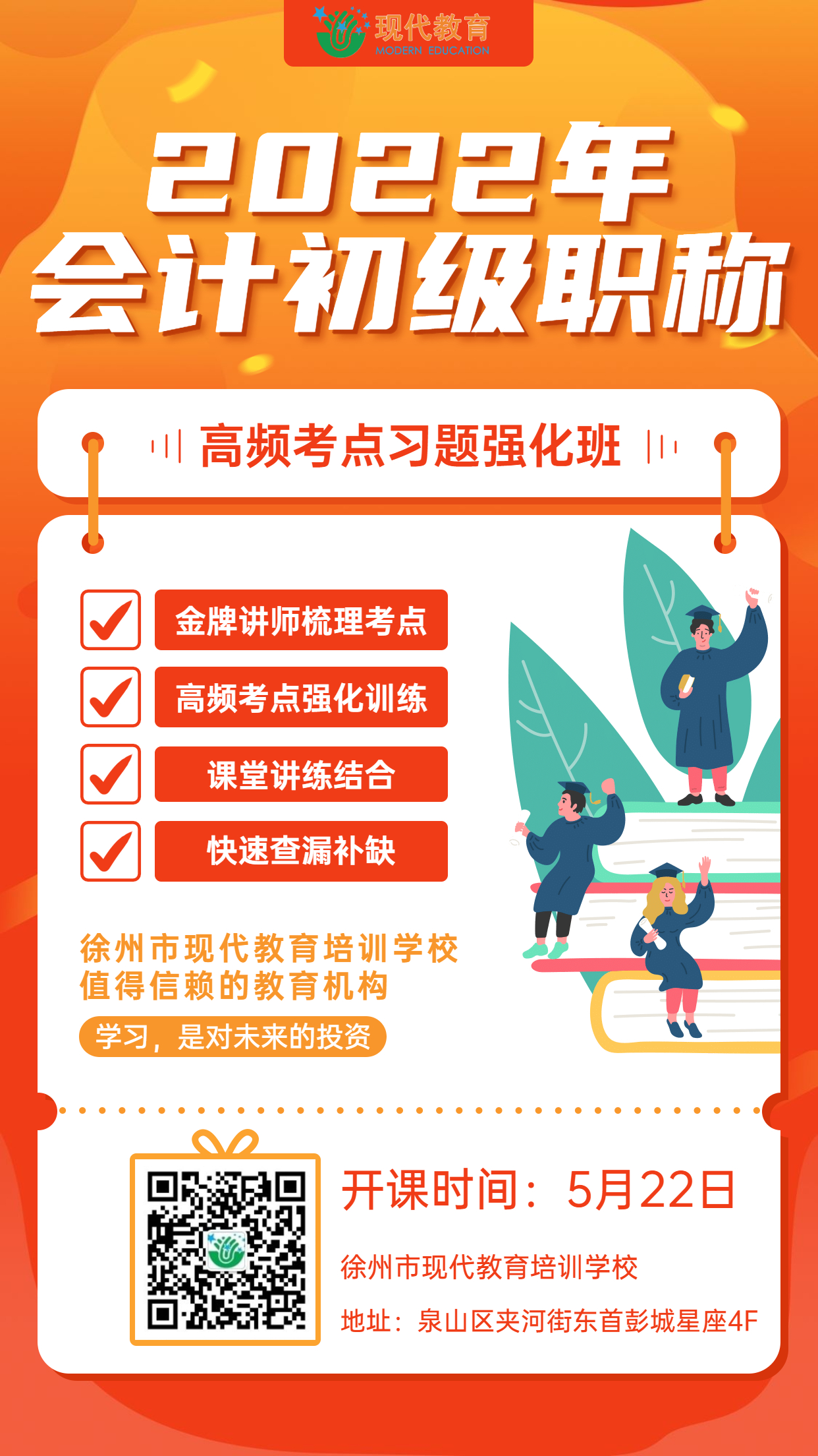 暑期班开学季培训招生促销海报(1).jpg 暑期班开学季培训招生促销海报(1).jpg